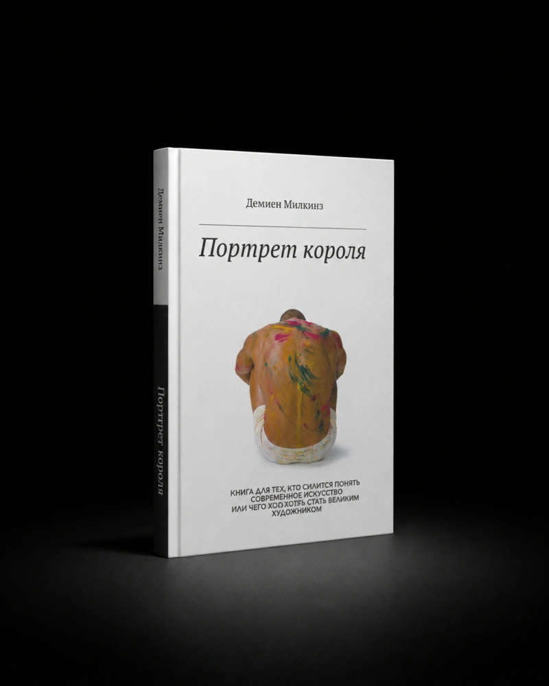 Обложка книги «Портрет Короля»